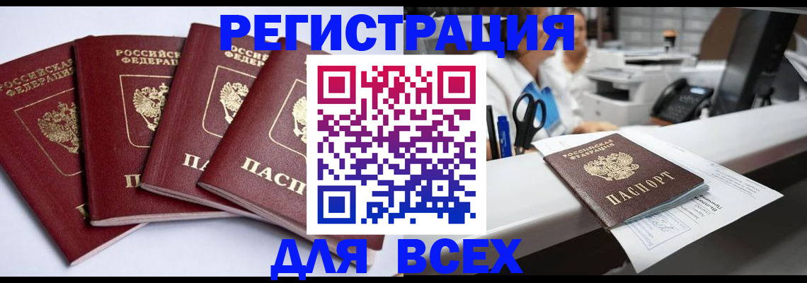 прописка 2025 в Коврове